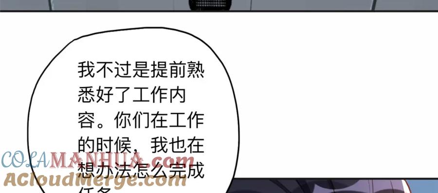 《离婚后前夫成了我的忠犬》112 这个女人不简单 第49页