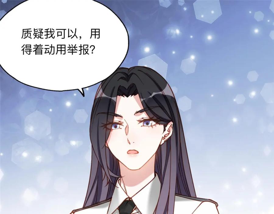 《离婚后前夫成了我的忠犬》112 这个女人不简单 第3页