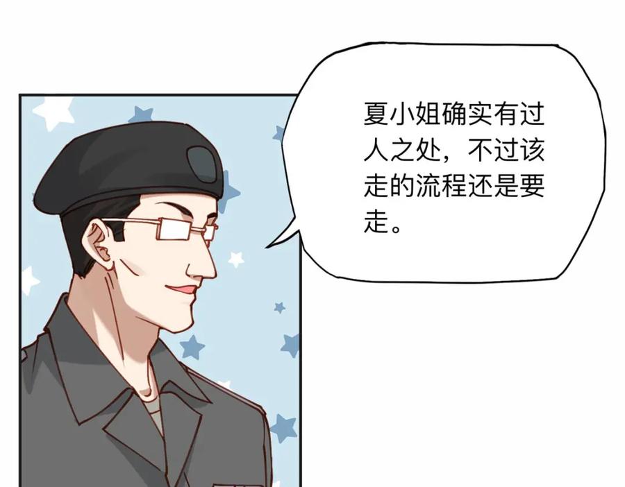 《离婚后前夫成了我的忠犬》112 这个女人不简单 第53页