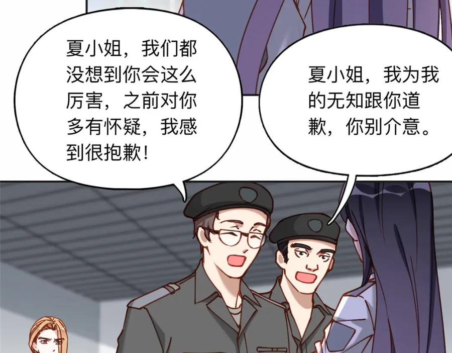 《离婚后前夫成了我的忠犬》112 这个女人不简单 第51页