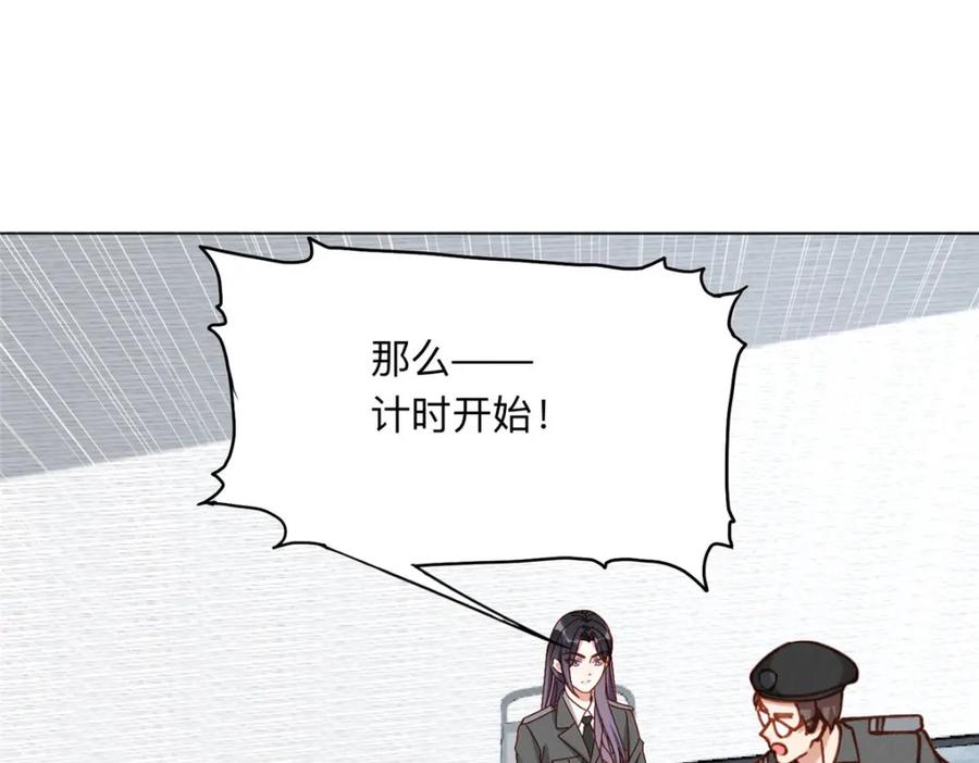《离婚后前夫成了我的忠犬》113 和夏星河比试 第57页