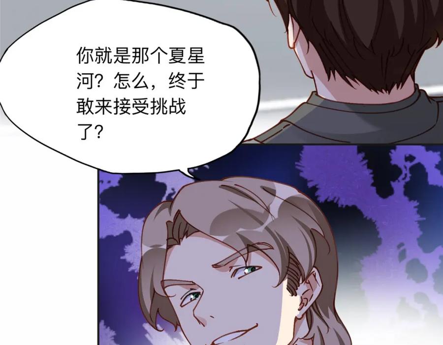 《离婚后前夫成了我的忠犬》113 和夏星河比试 第27页