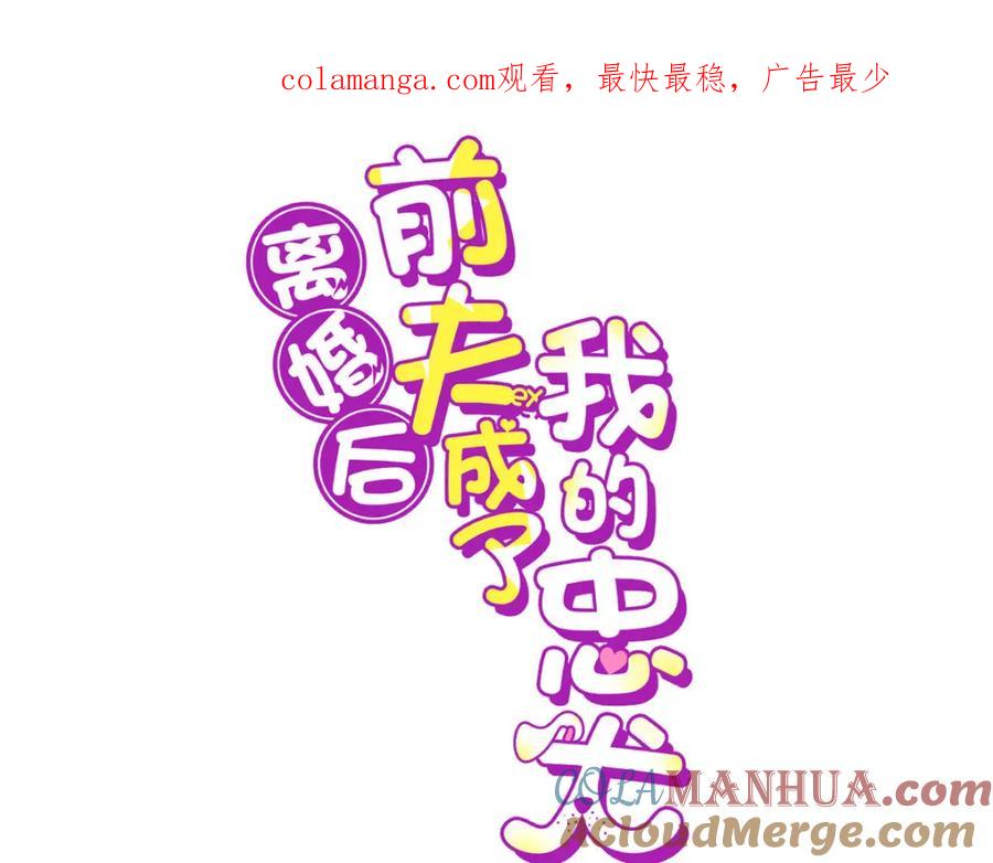 《离婚后前夫成了我的忠犬》113 和夏星河比试 第1页