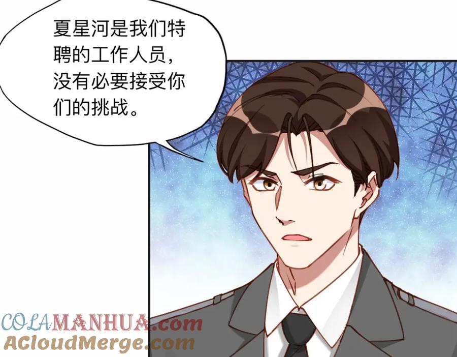 《离婚后前夫成了我的忠犬》113 和夏星河比试 第7页