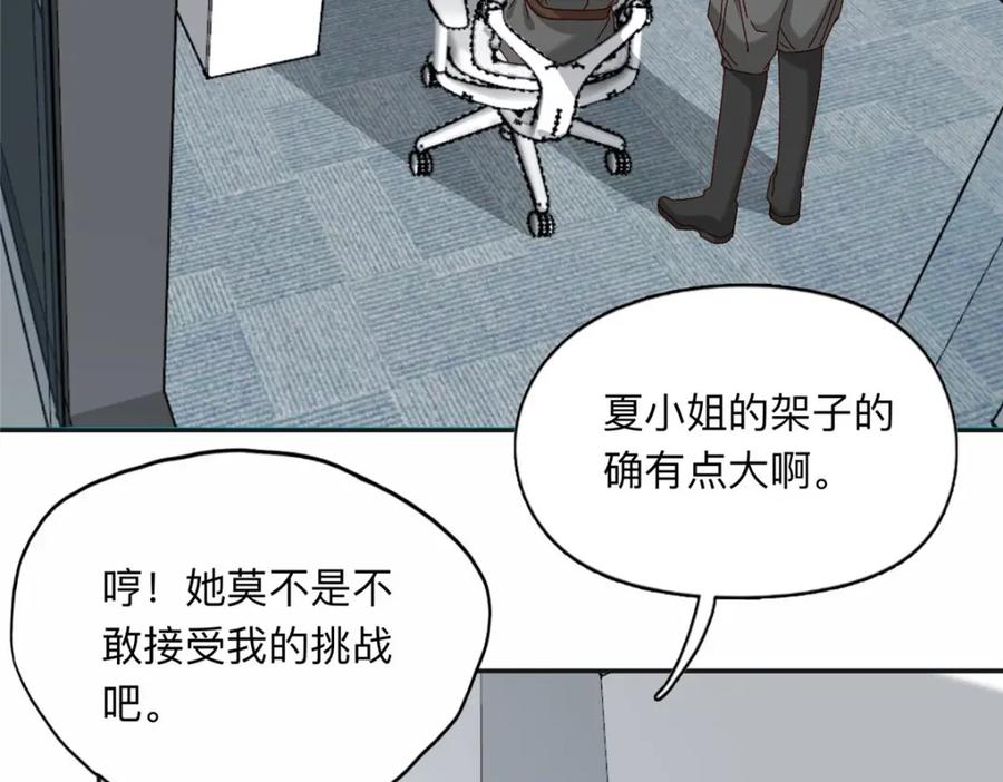 《离婚后前夫成了我的忠犬》113 和夏星河比试 第12页