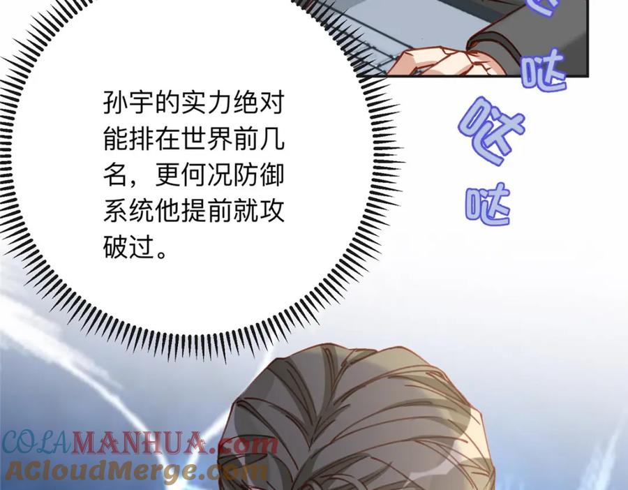 《离婚后前夫成了我的忠犬》113 和夏星河比试 第64页