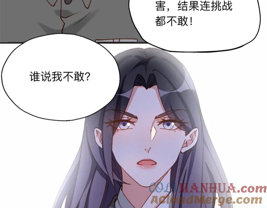 《离婚后前夫成了我的忠犬》113 和夏星河比试 第22页