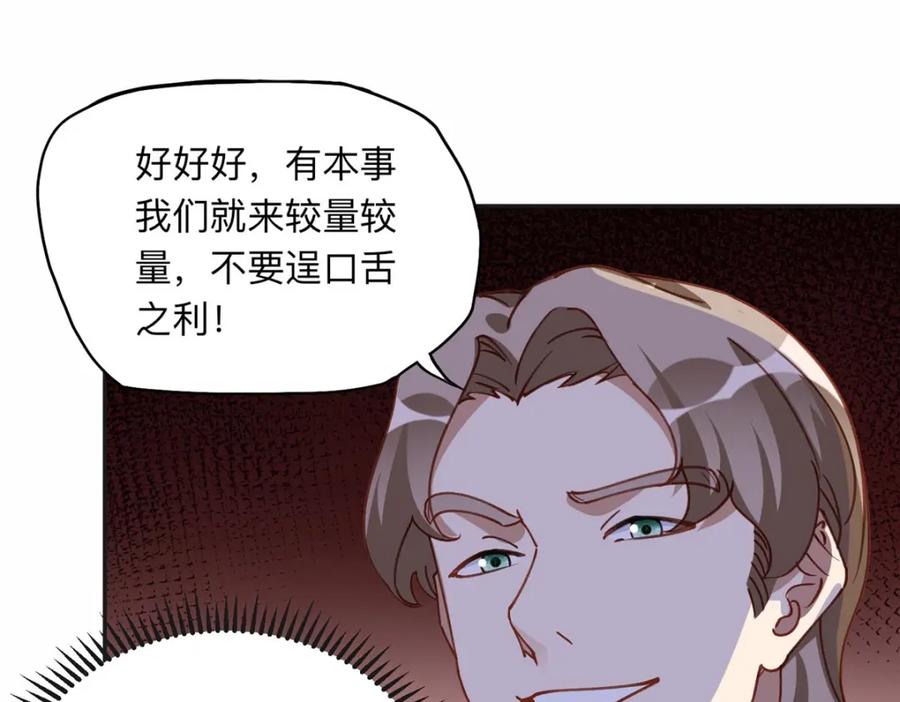 《离婚后前夫成了我的忠犬》113 和夏星河比试 第39页