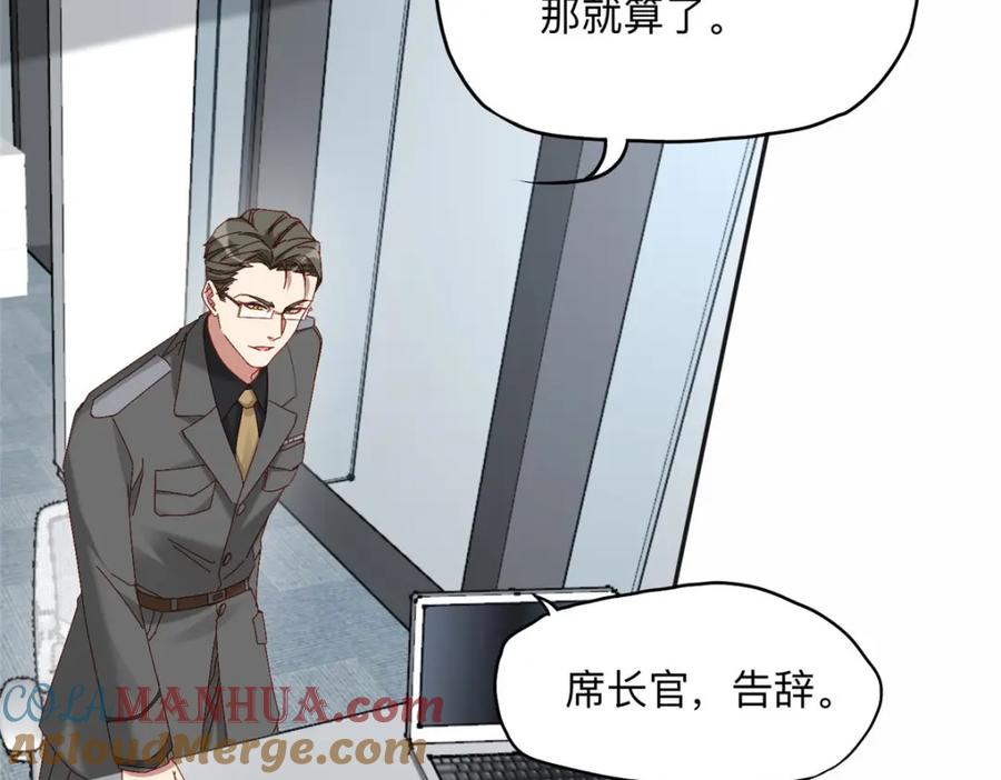 《离婚后前夫成了我的忠犬》113 和夏星河比试 第16页