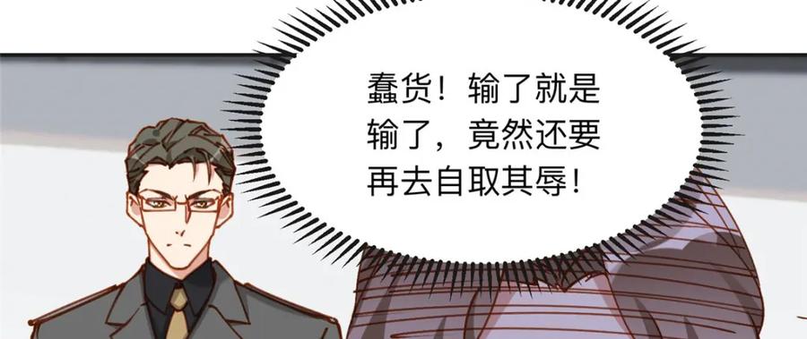 《离婚后前夫成了我的忠犬》114 收拾找死的人 第20页
