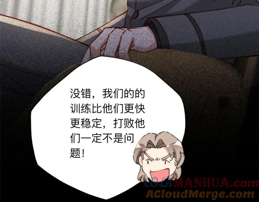《离婚后前夫成了我的忠犬》115 那个女人真是碍事 第52页