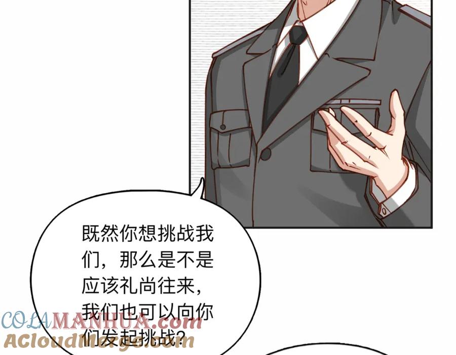 《离婚后前夫成了我的忠犬》115 那个女人真是碍事 第4页