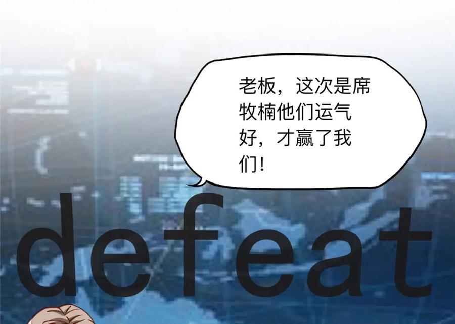 《离婚后前夫成了我的忠犬》115 那个女人真是碍事 第72页