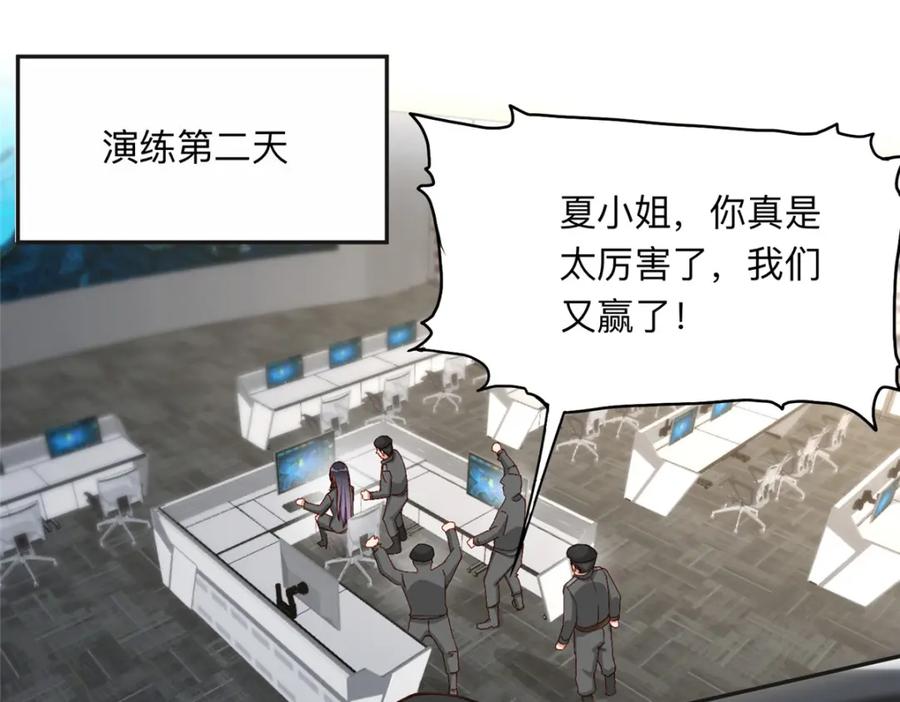 《离婚后前夫成了我的忠犬》115 那个女人真是碍事 第69页