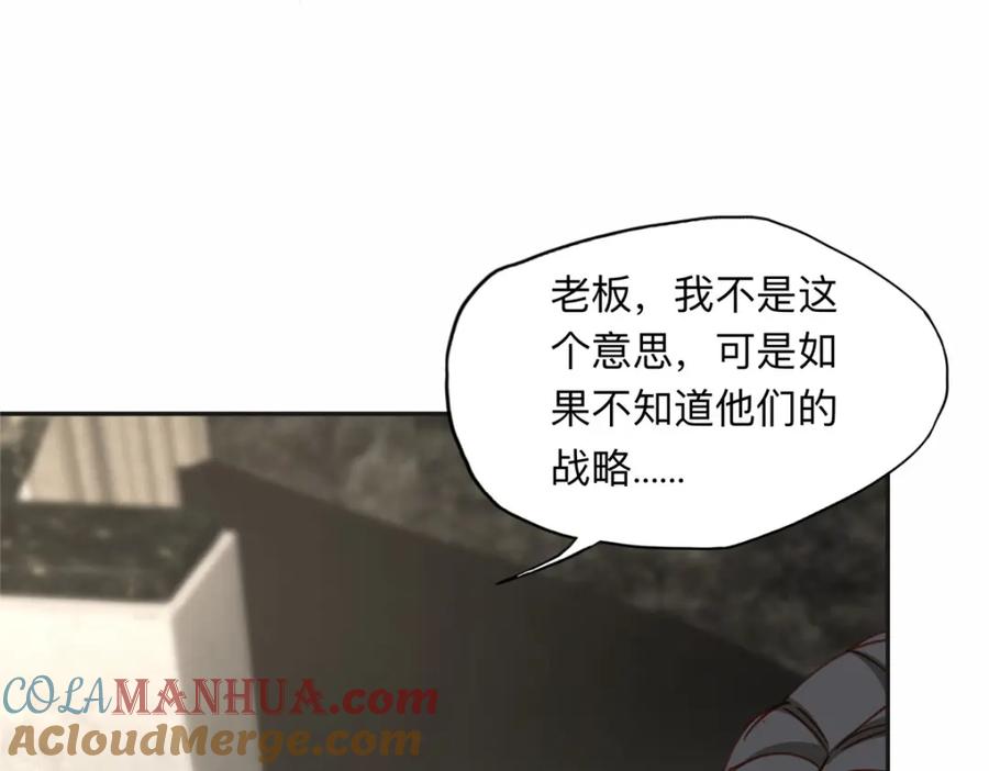 《离婚后前夫成了我的忠犬》115 那个女人真是碍事 第43页