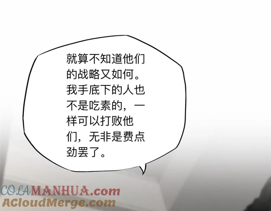 《离婚后前夫成了我的忠犬》115 那个女人真是碍事 第49页
