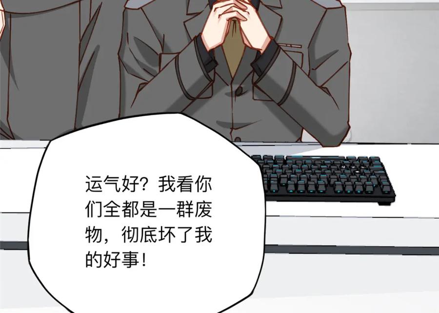 《离婚后前夫成了我的忠犬》115 那个女人真是碍事 第74页