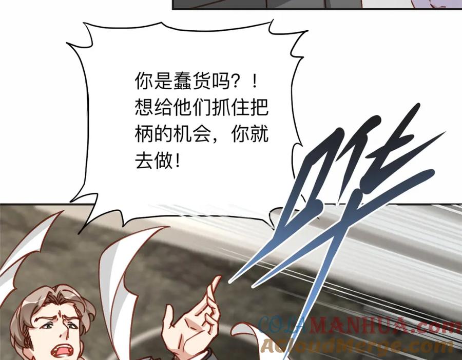 《离婚后前夫成了我的忠犬》115 那个女人真是碍事 第40页