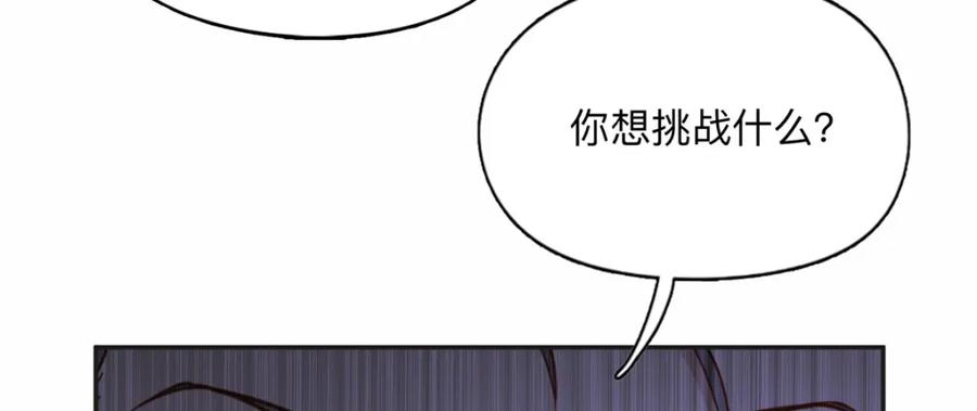 《离婚后前夫成了我的忠犬》115 那个女人真是碍事 第5页