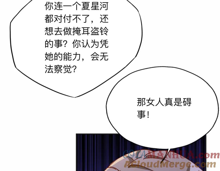 《离婚后前夫成了我的忠犬》115 那个女人真是碍事 第46页
