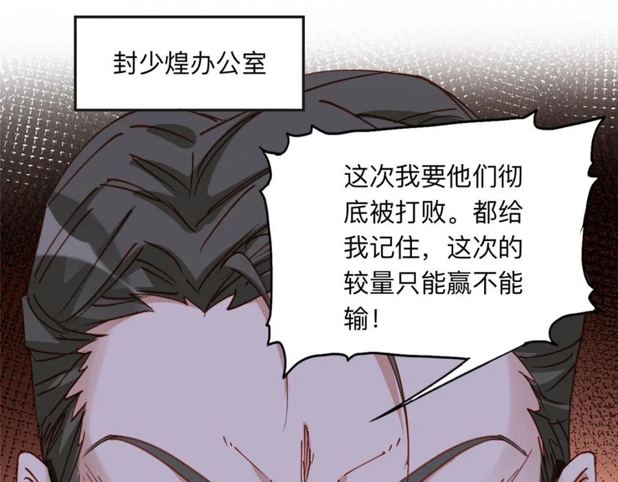 《离婚后前夫成了我的忠犬》115 那个女人真是碍事 第33页