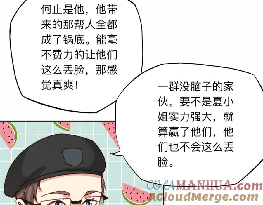 《离婚后前夫成了我的忠犬》115 那个女人真是碍事 第22页