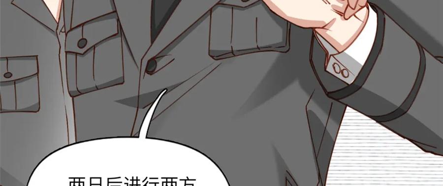 《离婚后前夫成了我的忠犬》115 那个女人真是碍事 第8页