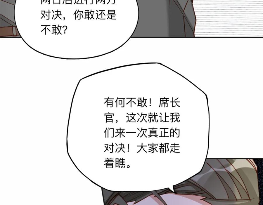 《离婚后前夫成了我的忠犬》115 那个女人真是碍事 第9页