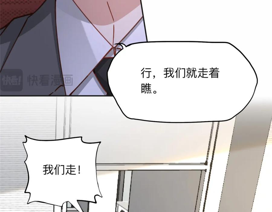 《离婚后前夫成了我的忠犬》115 那个女人真是碍事 第12页