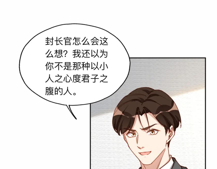 《离婚后前夫成了我的忠犬》115 那个女人真是碍事 第3页