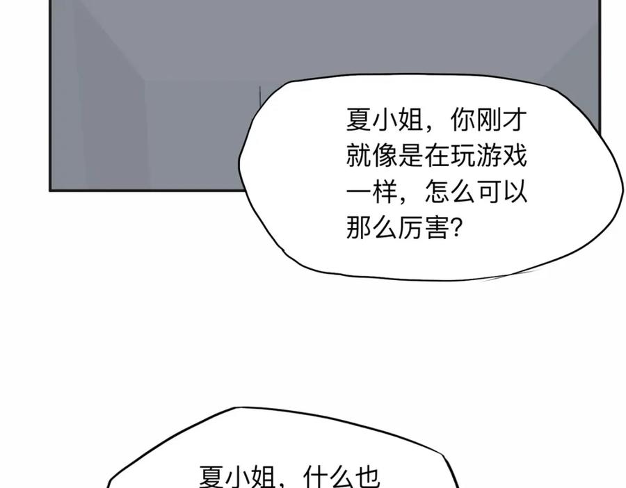 《离婚后前夫成了我的忠犬》115 那个女人真是碍事 第63页