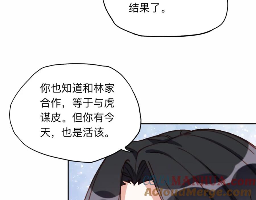 《离婚后前夫成了我的忠犬》116 你没得选 第81页