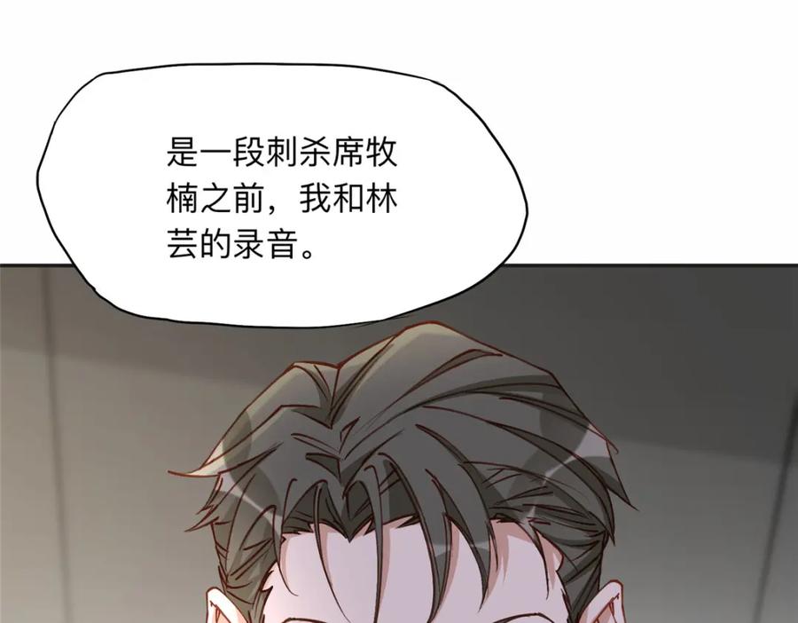 《离婚后前夫成了我的忠犬》116 你没得选 第90页