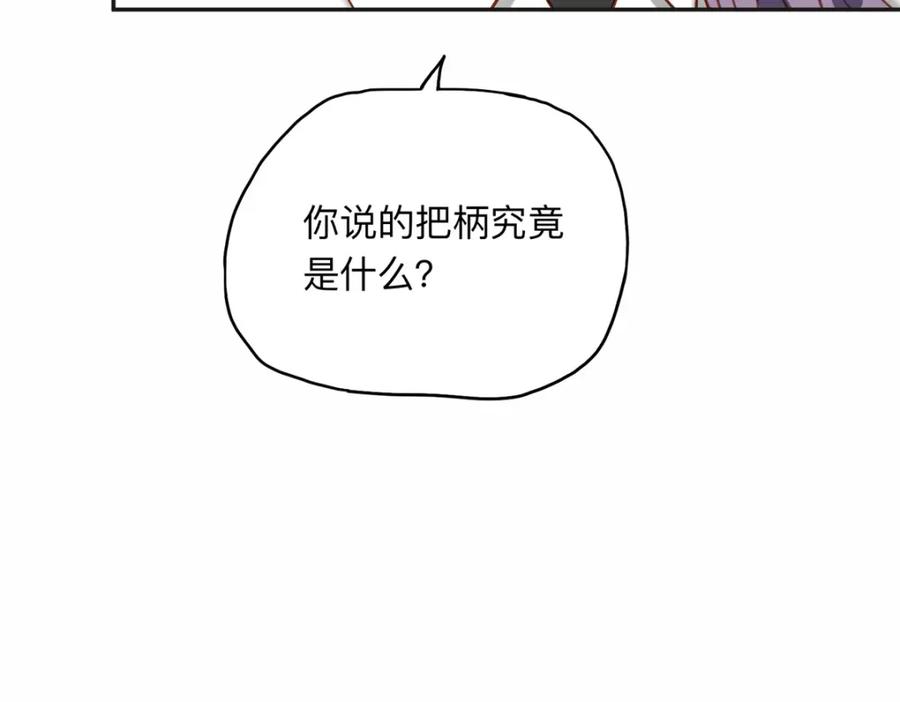 《离婚后前夫成了我的忠犬》116 你没得选 第88页