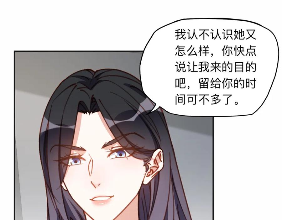 《离婚后前夫成了我的忠犬》116 你没得选 第75页