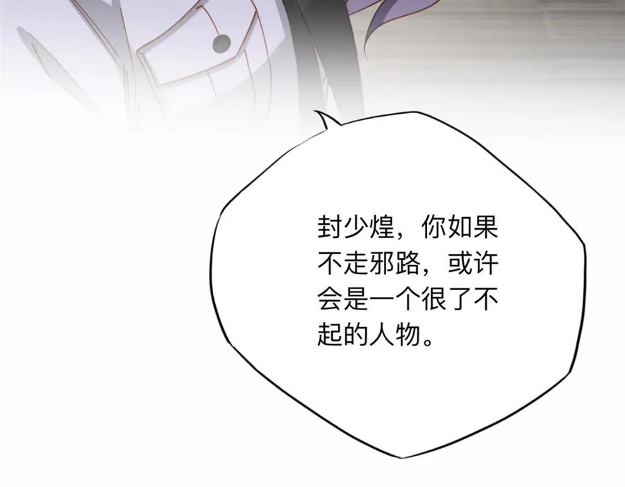 《离婚后前夫成了我的忠犬》116 你没得选 第96页