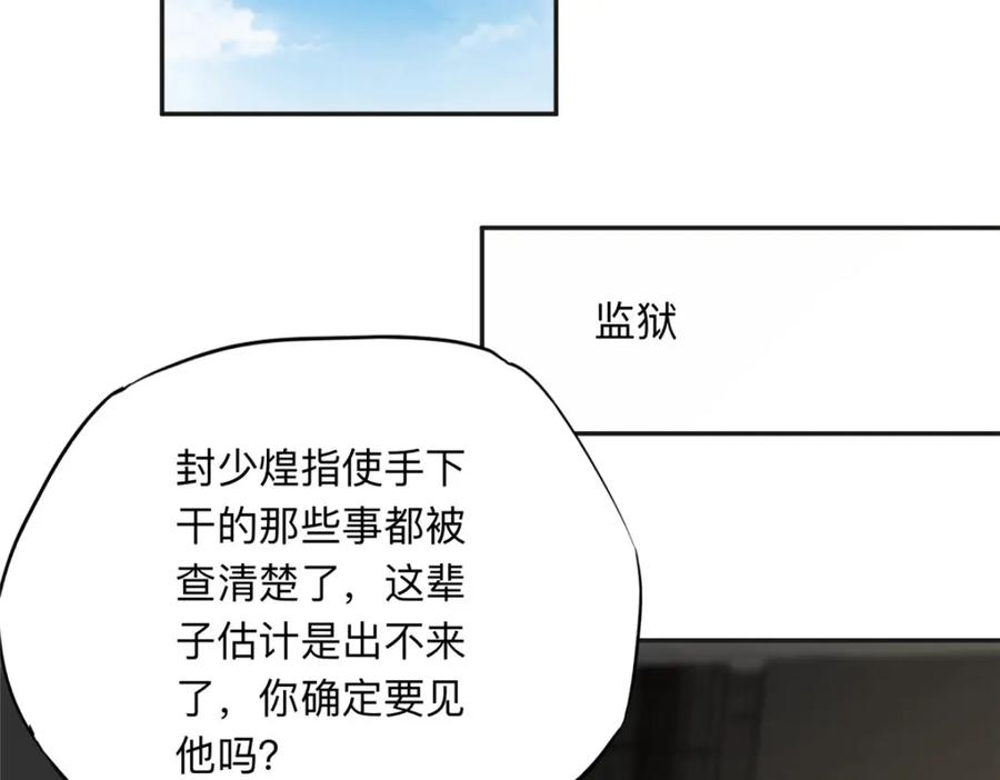《离婚后前夫成了我的忠犬》116 你没得选 第63页