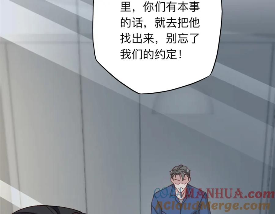 《离婚后前夫成了我的忠犬》116 你没得选 第93页