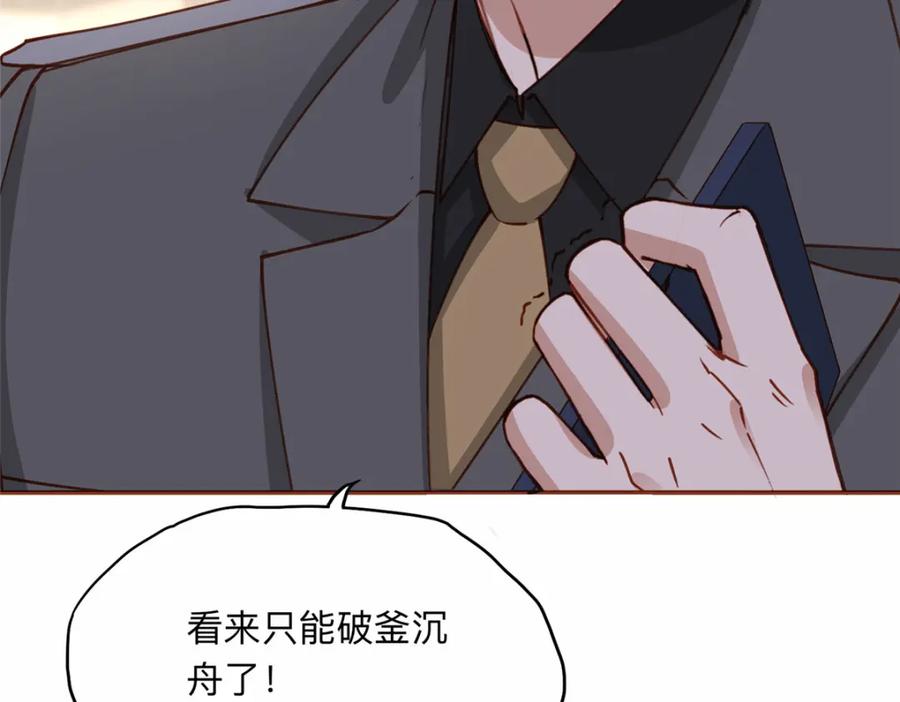 《离婚后前夫成了我的忠犬》116 你没得选 第18页