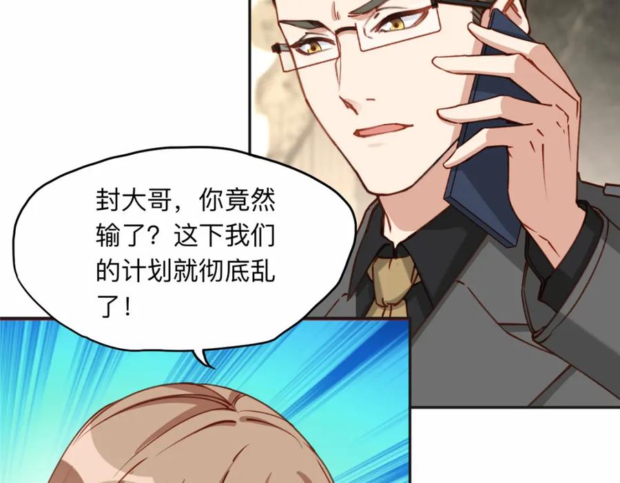 《离婚后前夫成了我的忠犬》116 你没得选 第6页