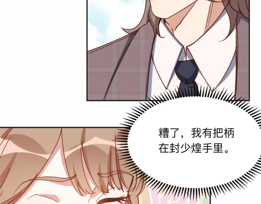 《离婚后前夫成了我的忠犬》117 被封少煌出卖 第14页