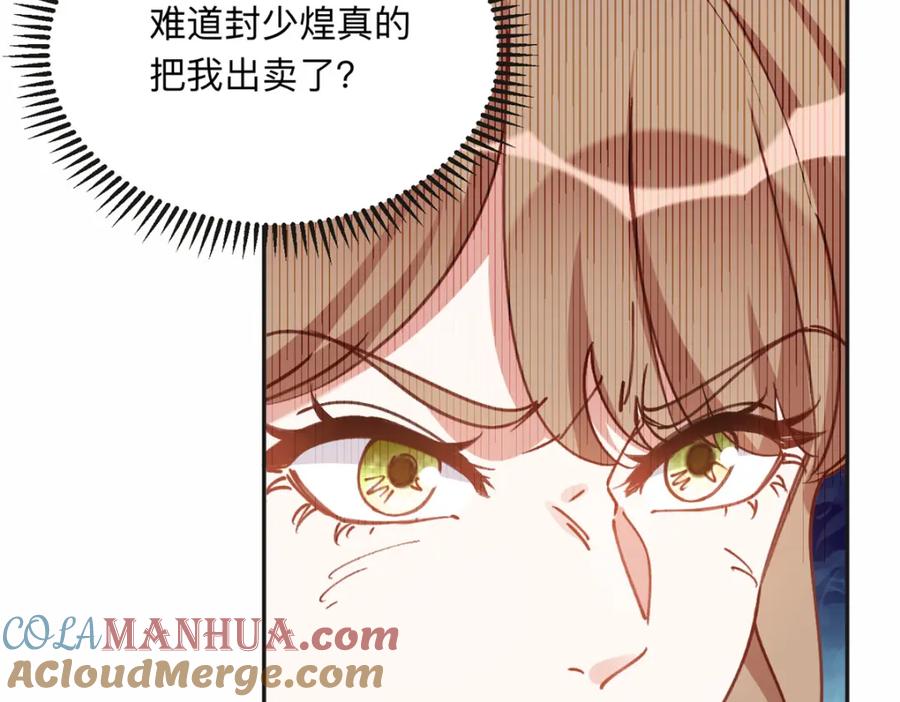 《离婚后前夫成了我的忠犬》117 被封少煌出卖 第37页