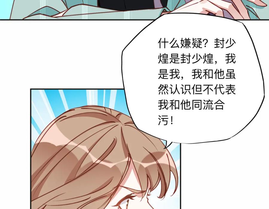 《离婚后前夫成了我的忠犬》117 被封少煌出卖 第33页