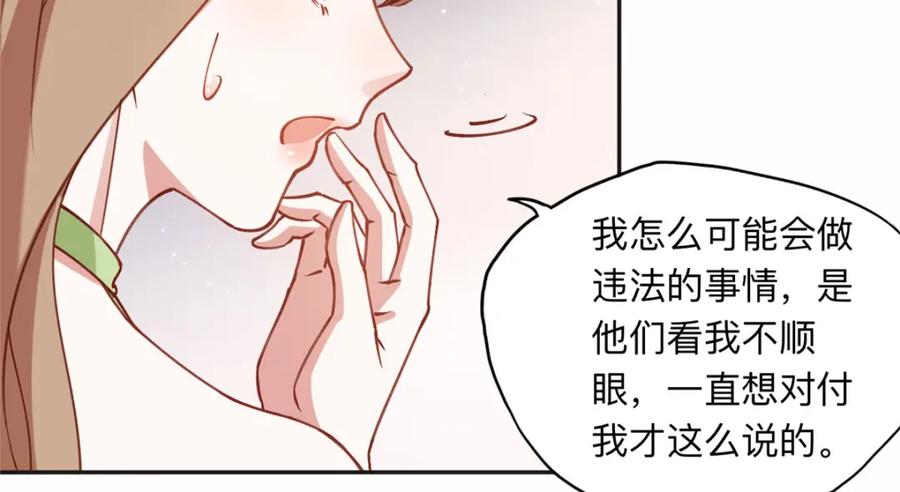 《离婚后前夫成了我的忠犬》117 被封少煌出卖 第41页