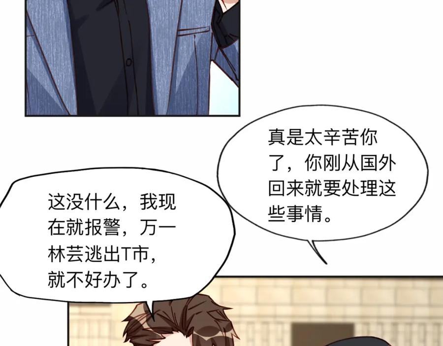 《离婚后前夫成了我的忠犬》117 被封少煌出卖 第5页