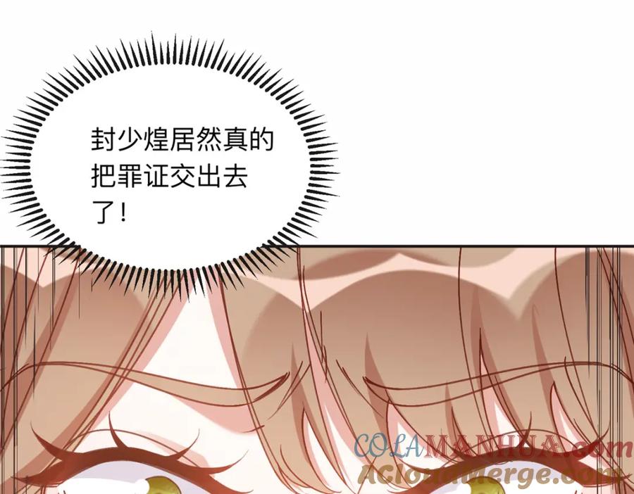 《离婚后前夫成了我的忠犬》117 被封少煌出卖 第46页