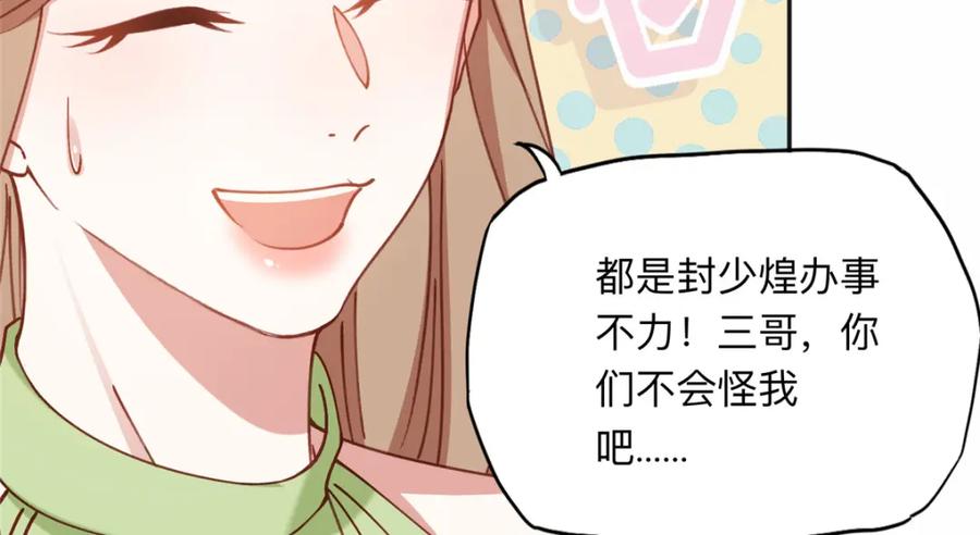 《离婚后前夫成了我的忠犬》117 被封少煌出卖 第15页