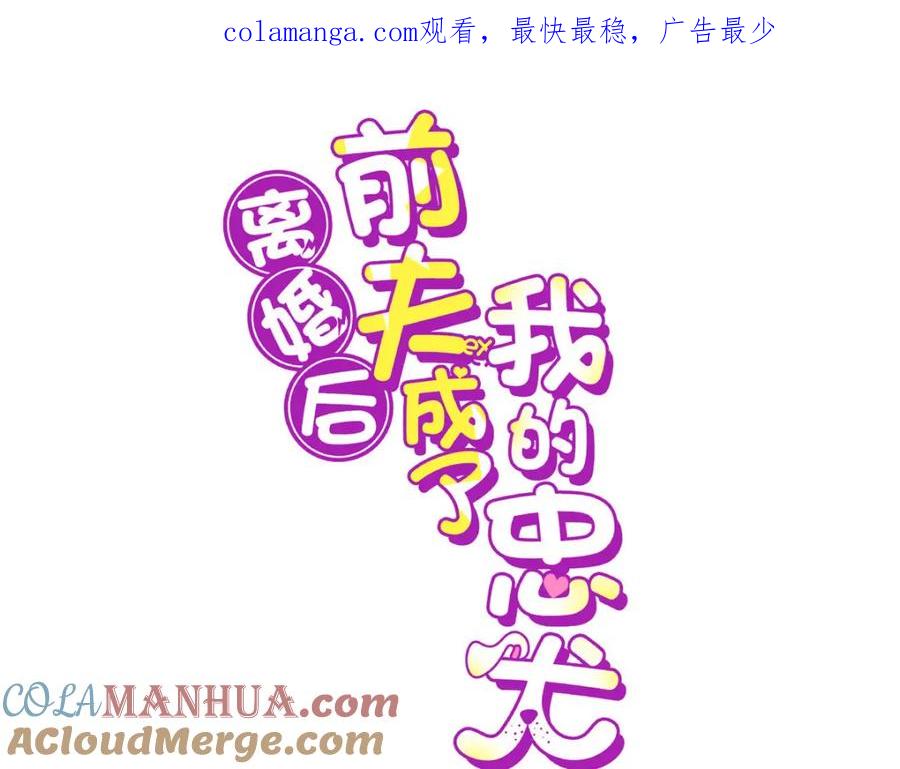 《离婚后前夫成了我的忠犬》117 被封少煌出卖 第1页