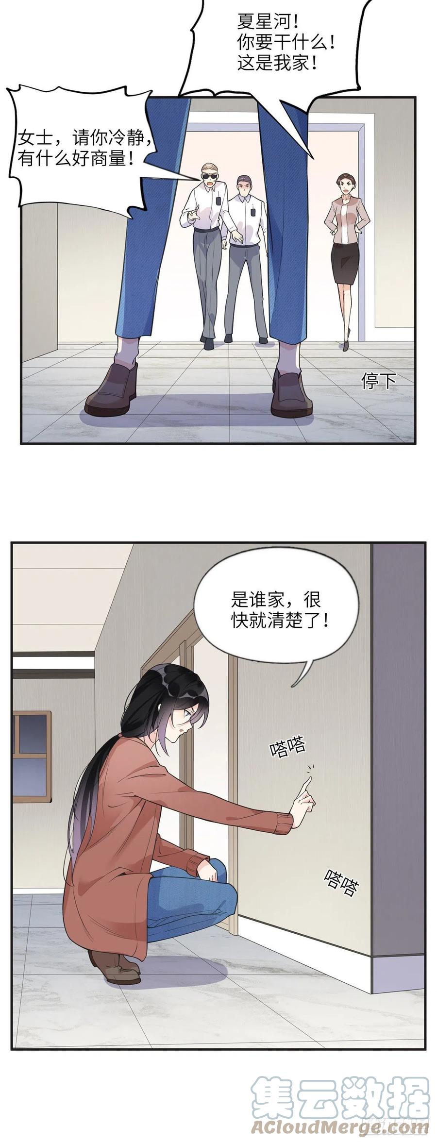 《离婚后前夫成了我的忠犬》11 夺回房子！ 第17页