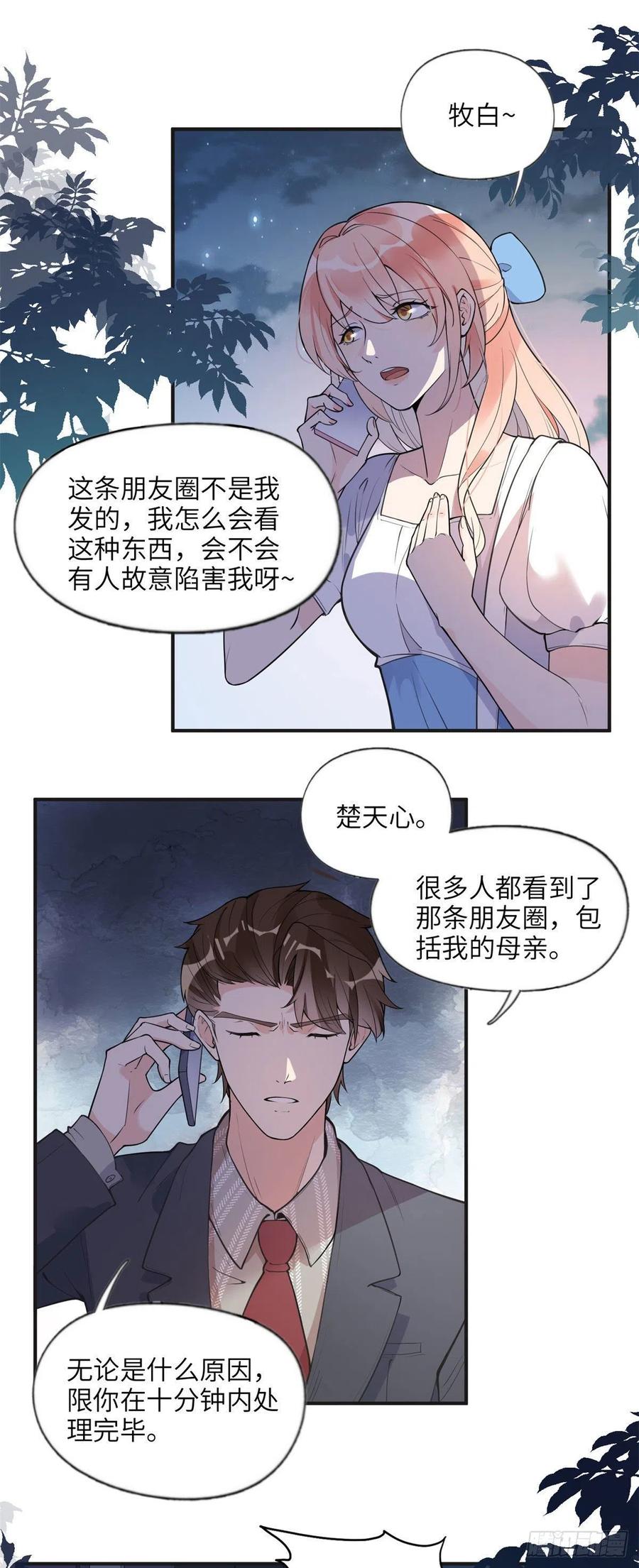 《离婚后前夫成了我的忠犬》11 夺回房子！ 第6页